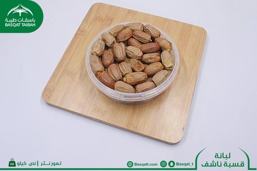 تمر لبانة - قسبة ناشف عبوة - نص كيلو