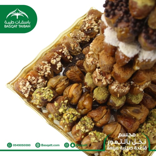 مجسم نخل بالتمور - قاعدة صينية مربعة