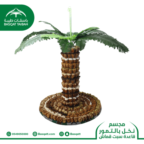 مجسم نخل بالتمور - قاعدة سبت قماش تراثي