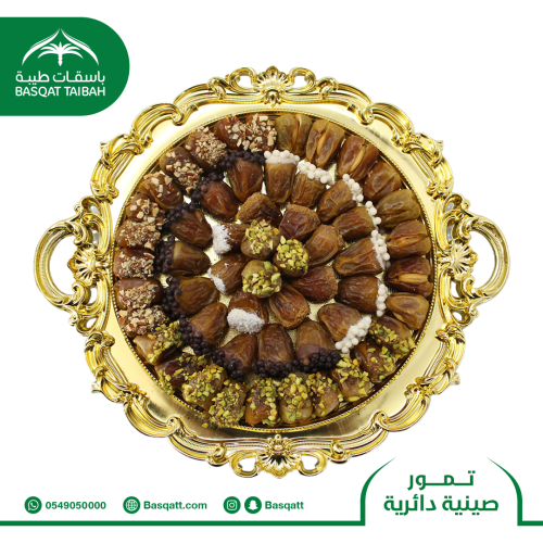 تمور محشية بوزن 1 كيلو - صينية دائرية