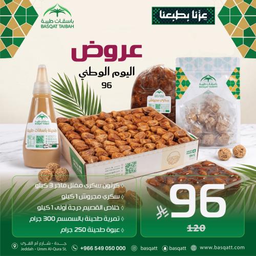 National Day 96 Offer: Basqat Tayyiba Dates