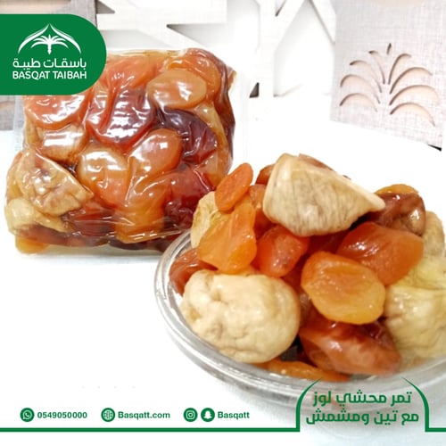 تمر محشي لوز وتين ومشمش (4 في 1) - عبوة نص كيلو