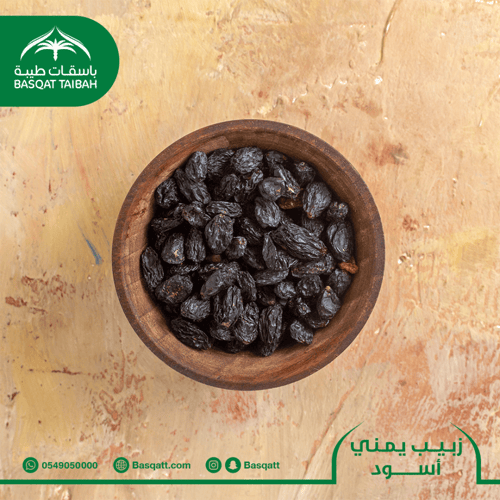 زبيب يمني أسود - نص كيلو