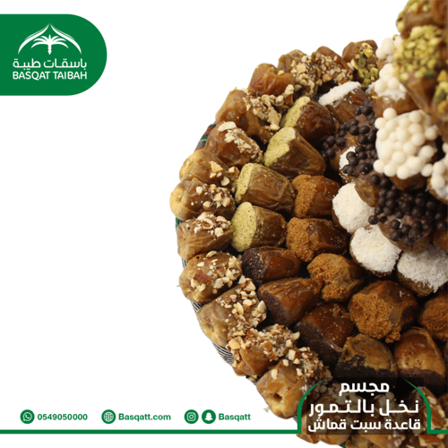 مجسم نخل بالتمور - قاعدة سبت قماش تراثي