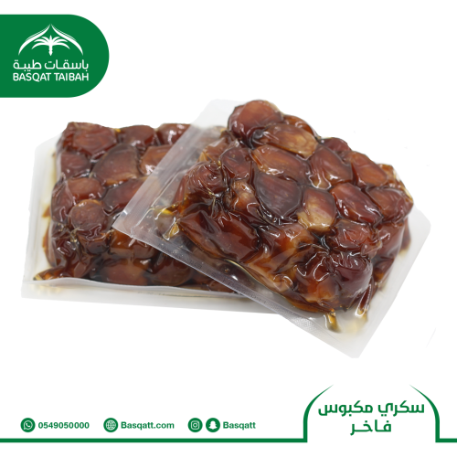 سكري مكبوس فاخر - عبوة نص كيلو