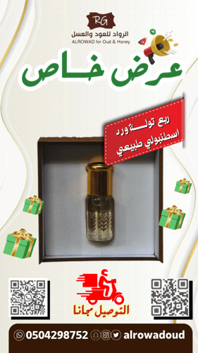 عرض الرواد المميز