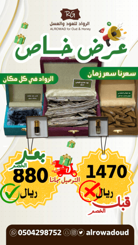 عرض الرواد المميز