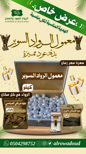 معمول الرواد بخلطة مميزه