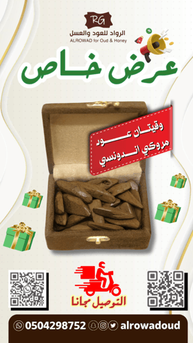 عرض الرواد المميز