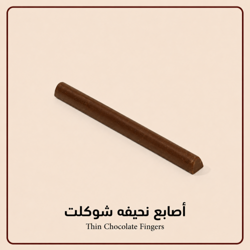 شوكلاتة مكشوفة