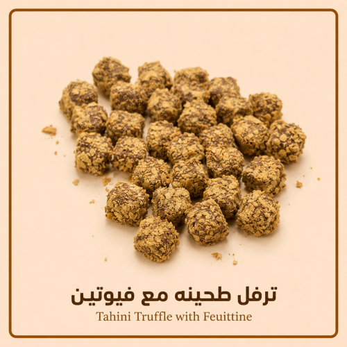 شوكلاتة مكشوفة