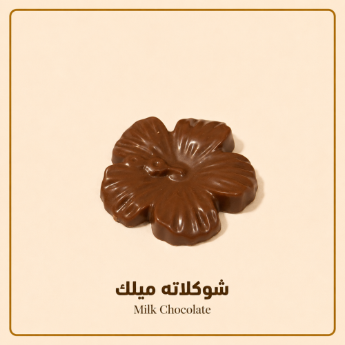 شوكلاتة مكشوفة