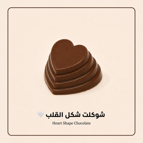 شوكلاتة مكشوفة