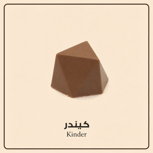 شوكلاتة مكشوفة
