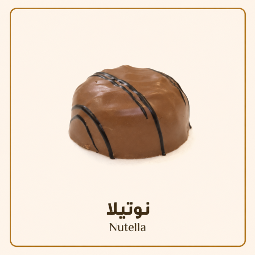 شوكلاتة مكشوفة