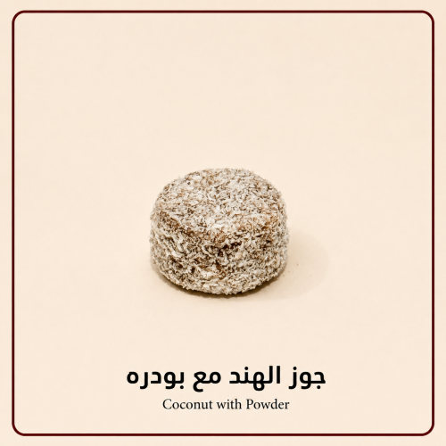 شوكلاتة مكشوفة