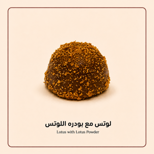 شوكلاتة مكشوفة