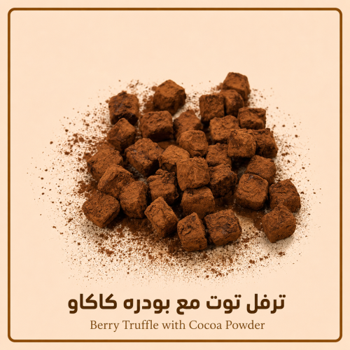شوكلاتة مكشوفة