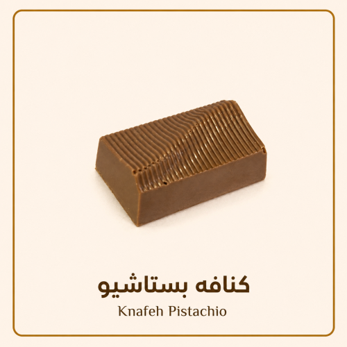 شوكلاتة مكشوفة