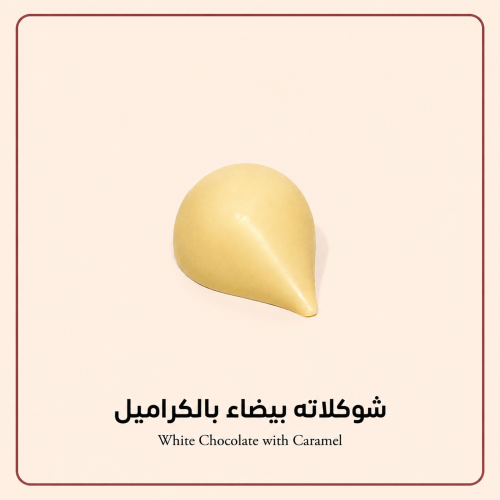 شوكلاتة مكشوفة