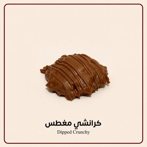 شوكلاتة مكشوفة