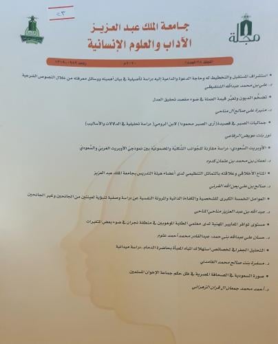 مجلة الاداب والعلوم الانسانية المجلد ٢٨ العدد ١