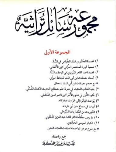 مجموعة رسائل تراثية