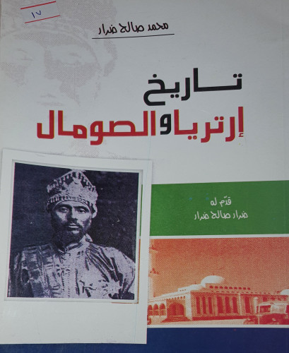 تاريخ ارتريا والصومال