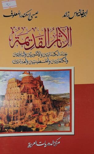 الاثار القديمة