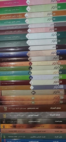 مجلة جذور العدد من العدد ١ الى العدد ٥٦