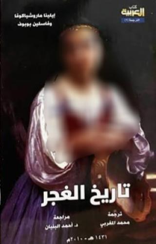 تاريخ الغجر في الدولة العثمانية