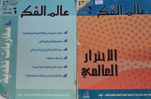 مجلة عالم الفكر 2/1