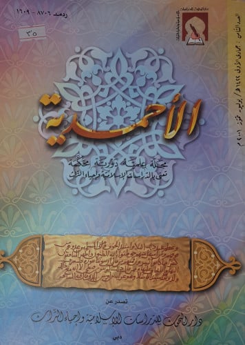 مجلة الاحمدية العدد الثامن