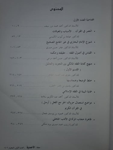 مجلة الاحمدية العدد الاول