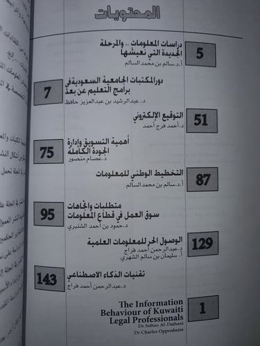 مجلة دراسات المعلومات 2/1