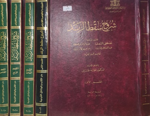 شروح سقط الزند 5/1