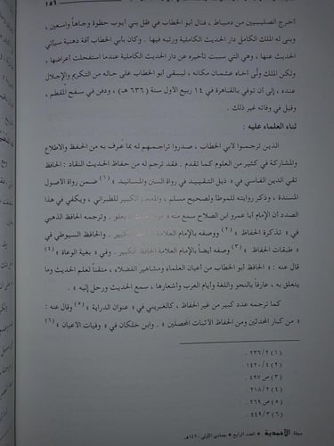مجلة الاحمدية العدد الرابع