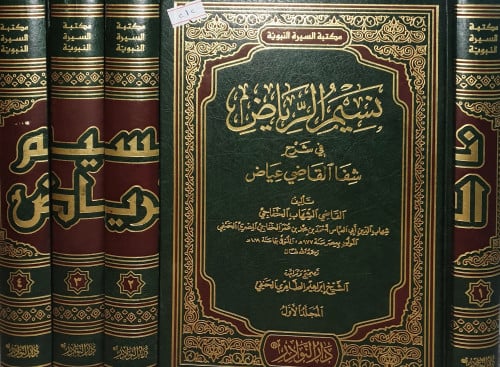 نسيم الرياض في شرح شفا القاضي عياض 4/1