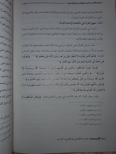 مجلة الاحمدية العدد الخامس
