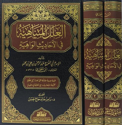 العلل المتناهية ٢/١