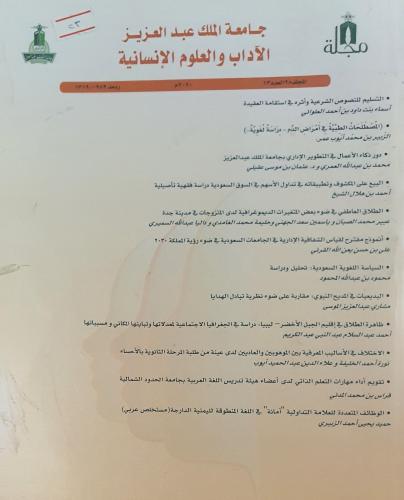 مجلة الاداب والعلوم الانسانية المجلد ٢٨ العدد ١٣