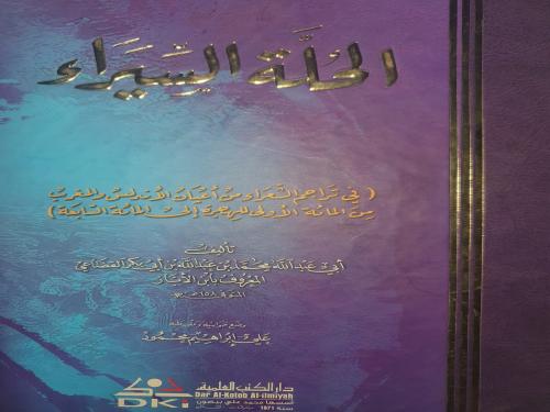 الحلة السيراء