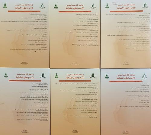 مجلة الاداب والعلوم الانسانية ٦ اعداد