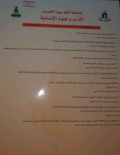 مجلة الاداب والعلوم الانسانية المجلد ٢٨ العدد ٥