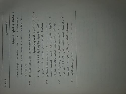 مجلة جامعة ام القرى للبحوث العلمية العدد الثاني