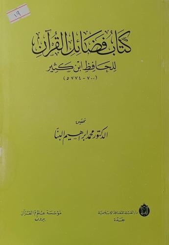 فضائل القران