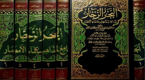 البحر الزخار الجامع لمذاهب علماء الأمصار 1/6