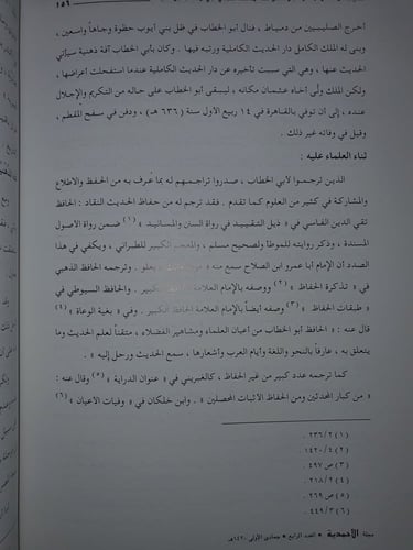 مجلة الاحمدية العدد الرابع