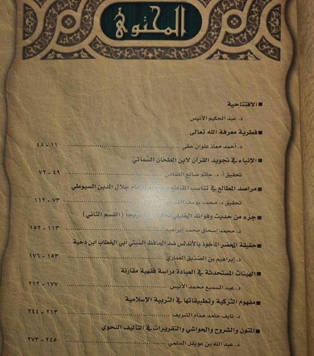 مجلة الاحمدية العدد الرابع