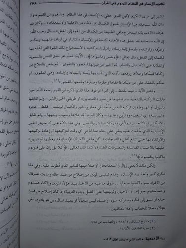 مجلة الاحمدية العدد الثاني